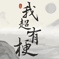 《浮生为卿歌》携手非遗大师，传递潍坊风筝文化！